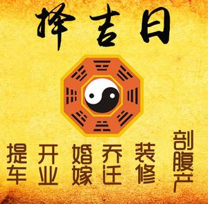 曾都择吉日
