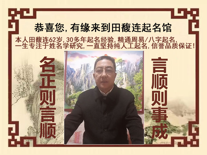 曾都尚名轩田馥连起名