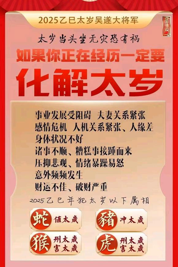  曾都怎么化太岁-化太岁找田大师- 一对一人工解答